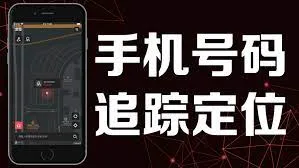 追踪手机位置