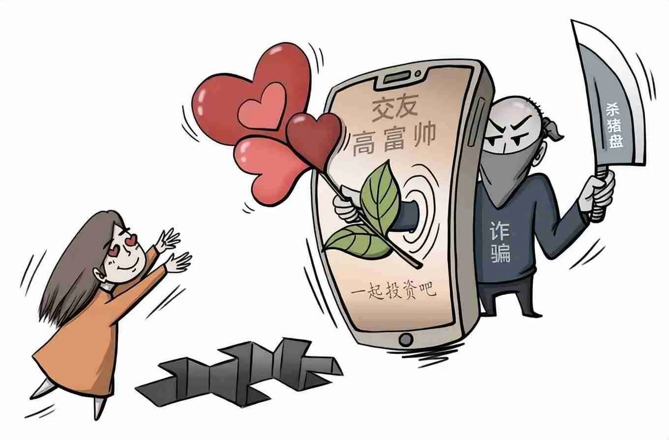 网络交友防骗